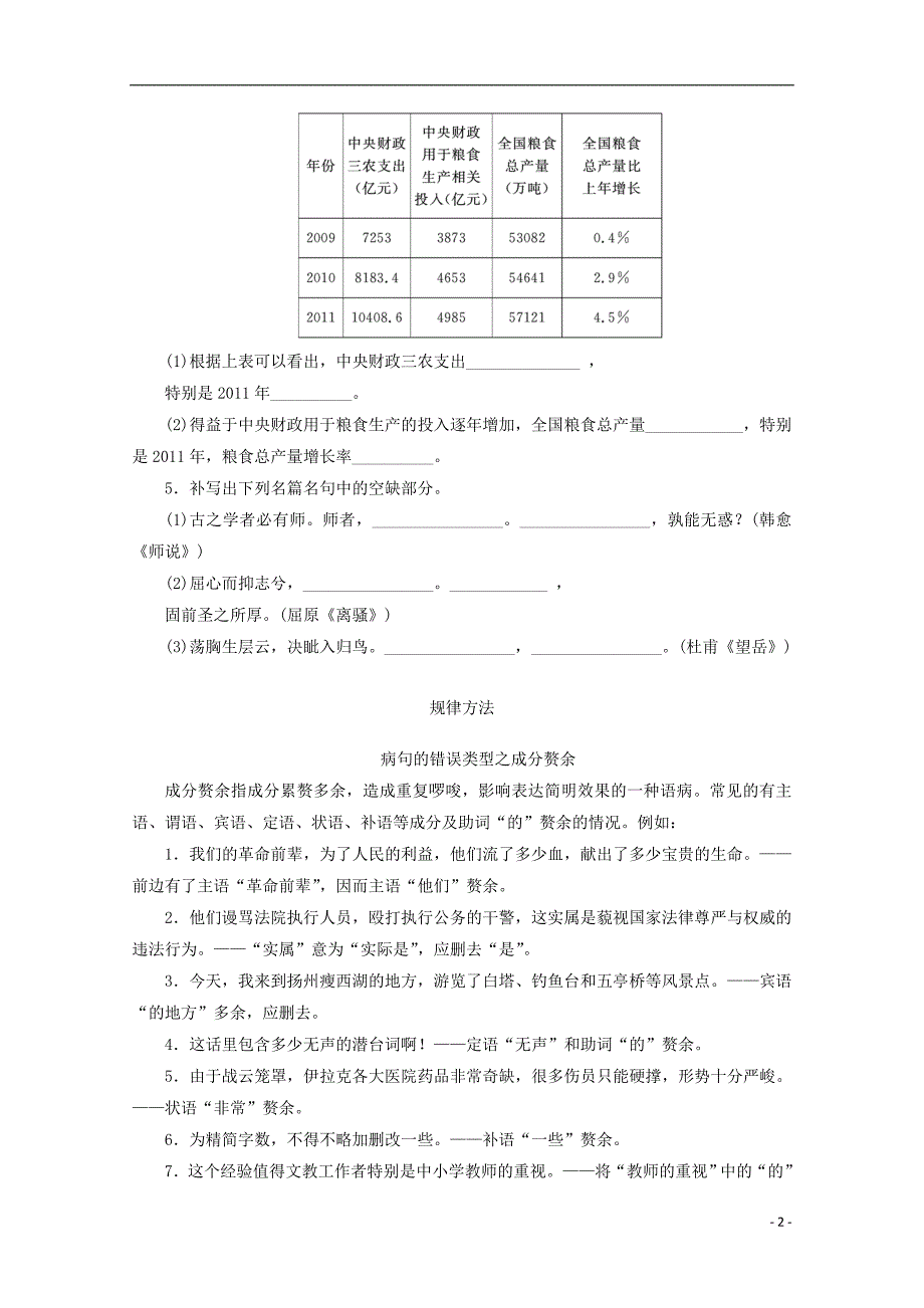 2013届高考语文基础题型第6练.doc_第2页