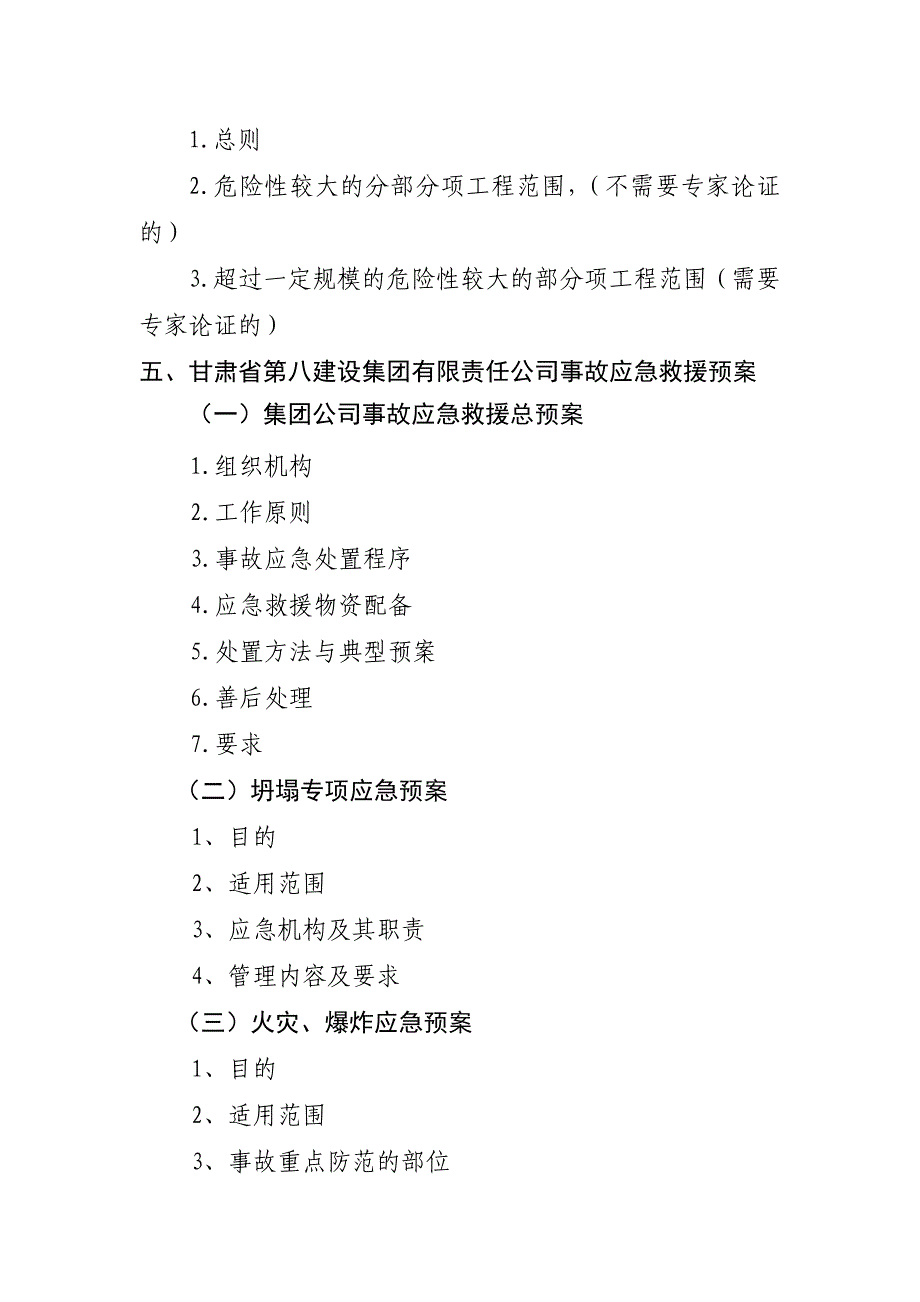 企业管理制度安全生产文明施工管理制度1doc_第4页