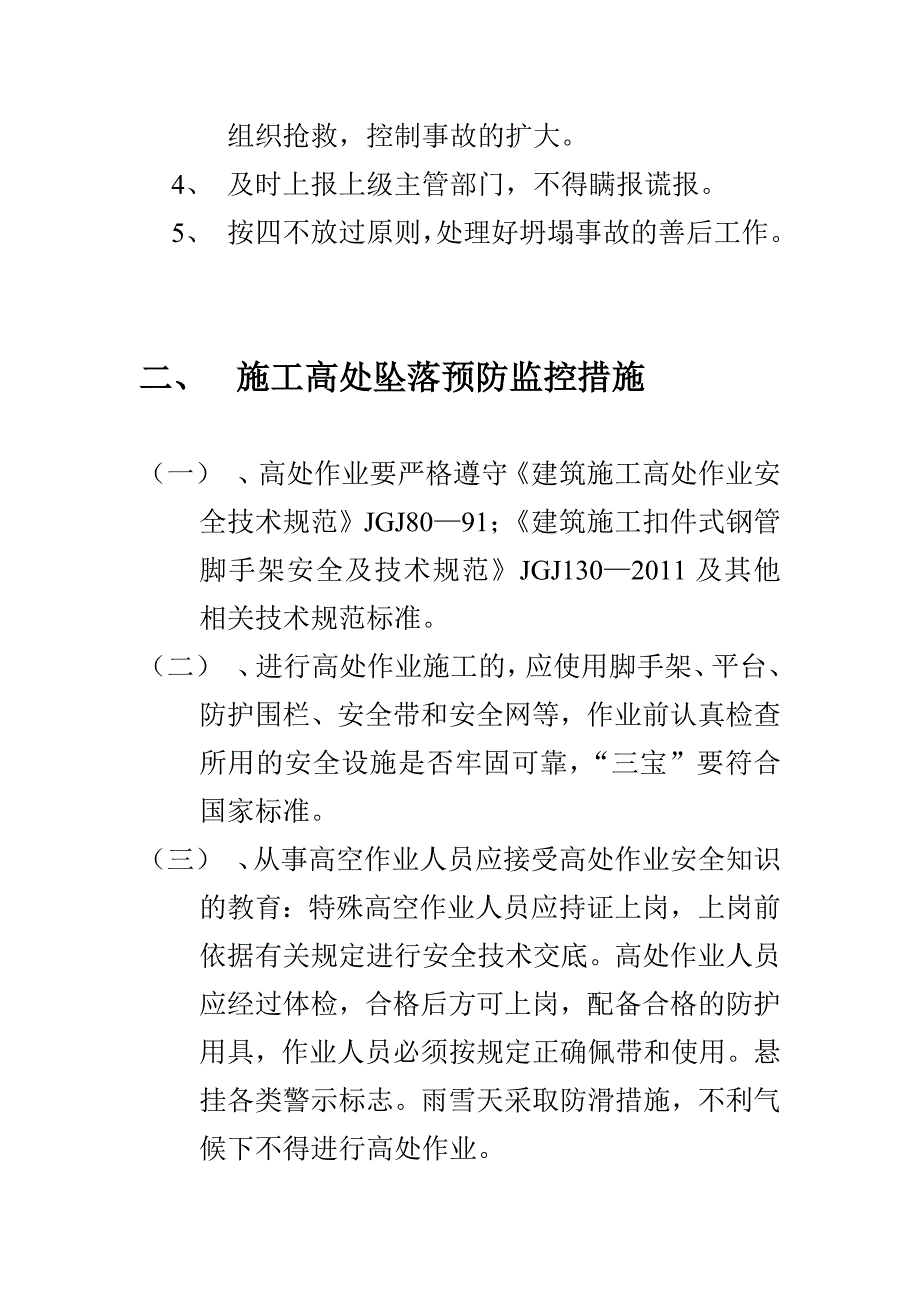 企业应急预案重大危险源预防措施及应急预案_第3页