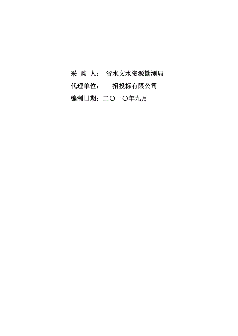 商务谈判某工程设备采购竞争性谈判文件_第2页