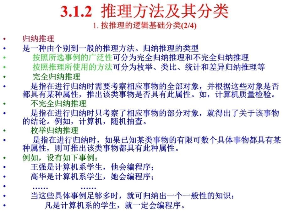 确定性推理教案资料_第5页