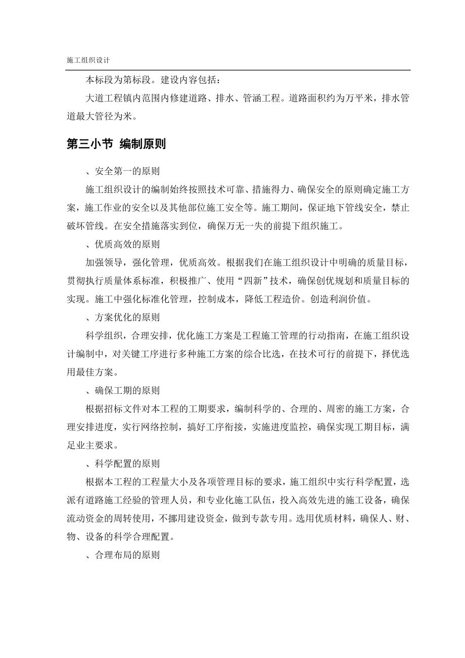 (2020年)标书投标天津市市政工程西青区赛达大道工程某标段招标施工组织设计_第3页