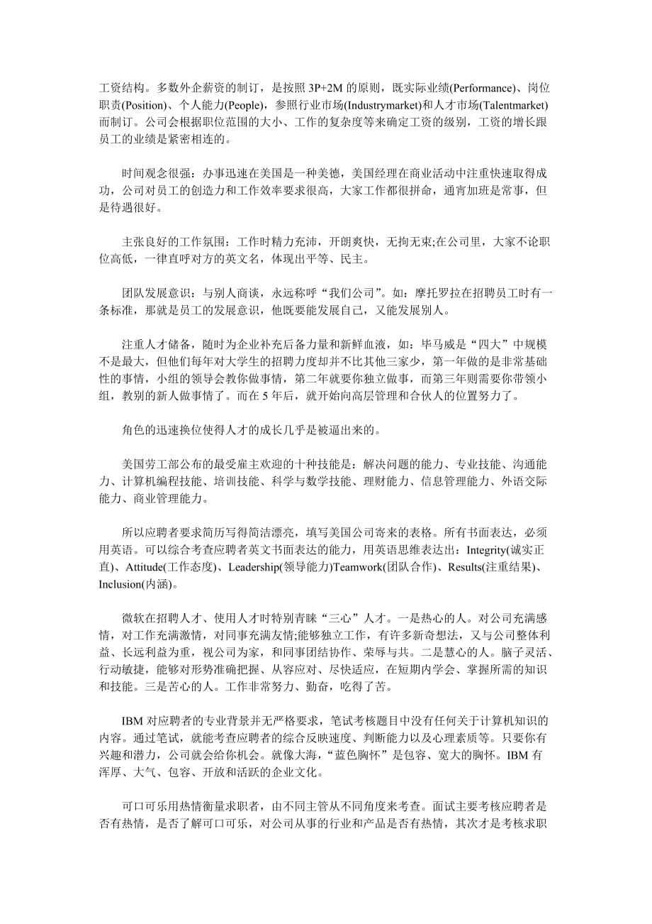 企业文化世界知名企业的企业文化与用人理念_第2页