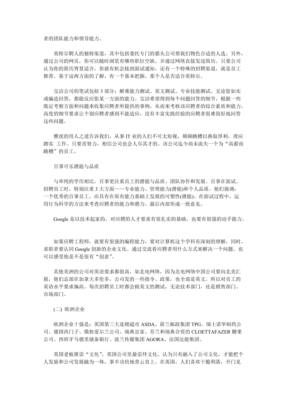 企业文化世界知名企业的企业文化与用人理念_第3页