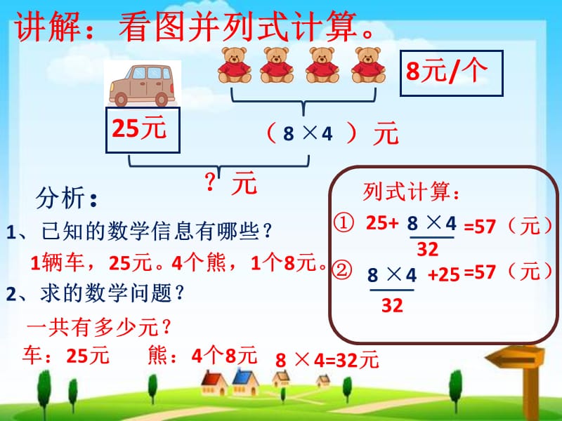 人教版二年级数学下册第五单元混合运算看图列式计算和应用题PPT_第3页