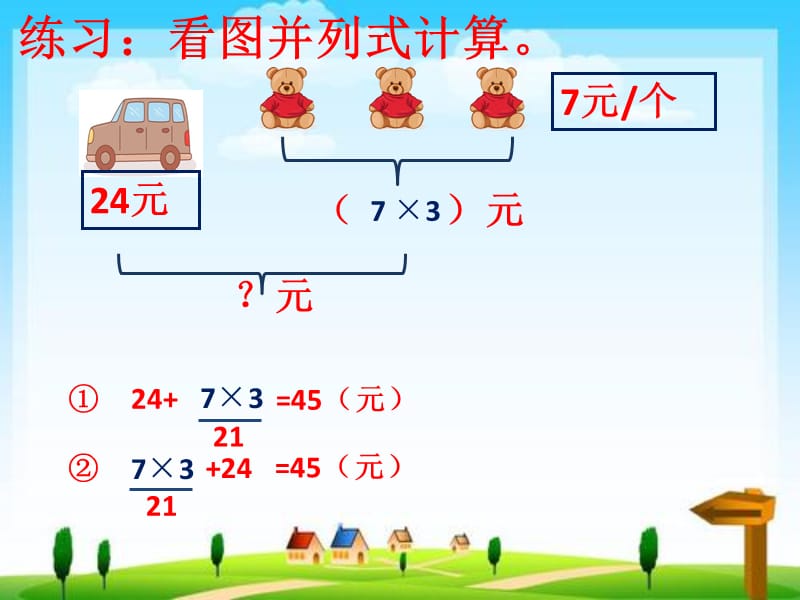 人教版二年级数学下册第五单元混合运算看图列式计算和应用题PPT_第4页