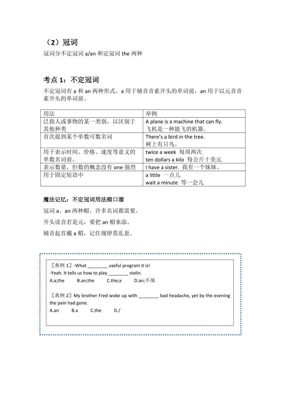 名词、冠词、数词_第3页