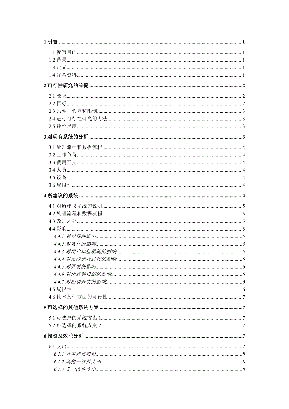 (2020年)可行性报告可行性研究的前提分析报告_第1页