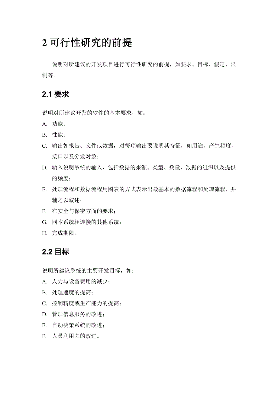 (2020年)可行性报告可行性研究的前提分析报告_第4页