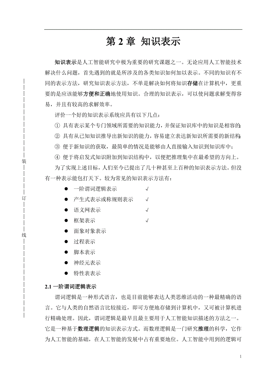 (2020年)口才演讲数据挖掘与知识发现讲稿_第1页