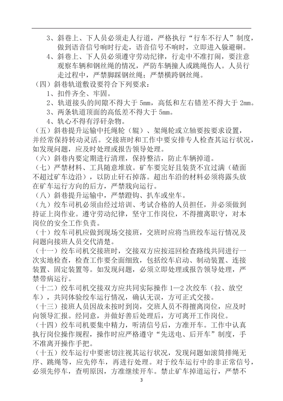 企业管理制度某煤业公司运输管理制度汇编_第3页