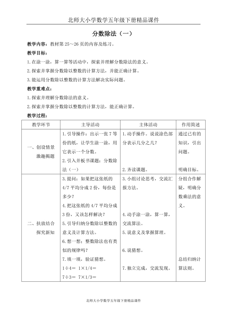 北师大小学数学五年级下册《5.2分数除法（一）》精品教案 (3)_第1页