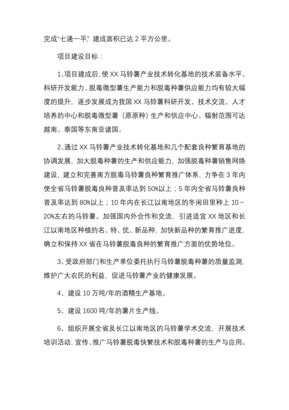 (2020年)可行性报告马铃薯产业技术转化基地可行性研究报告_第5页