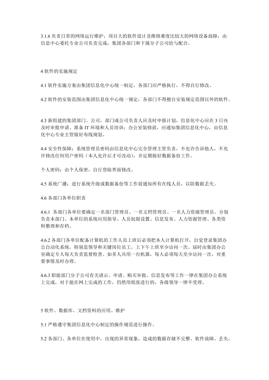 企业管理制度办公自动化系统运行管理制度_第2页