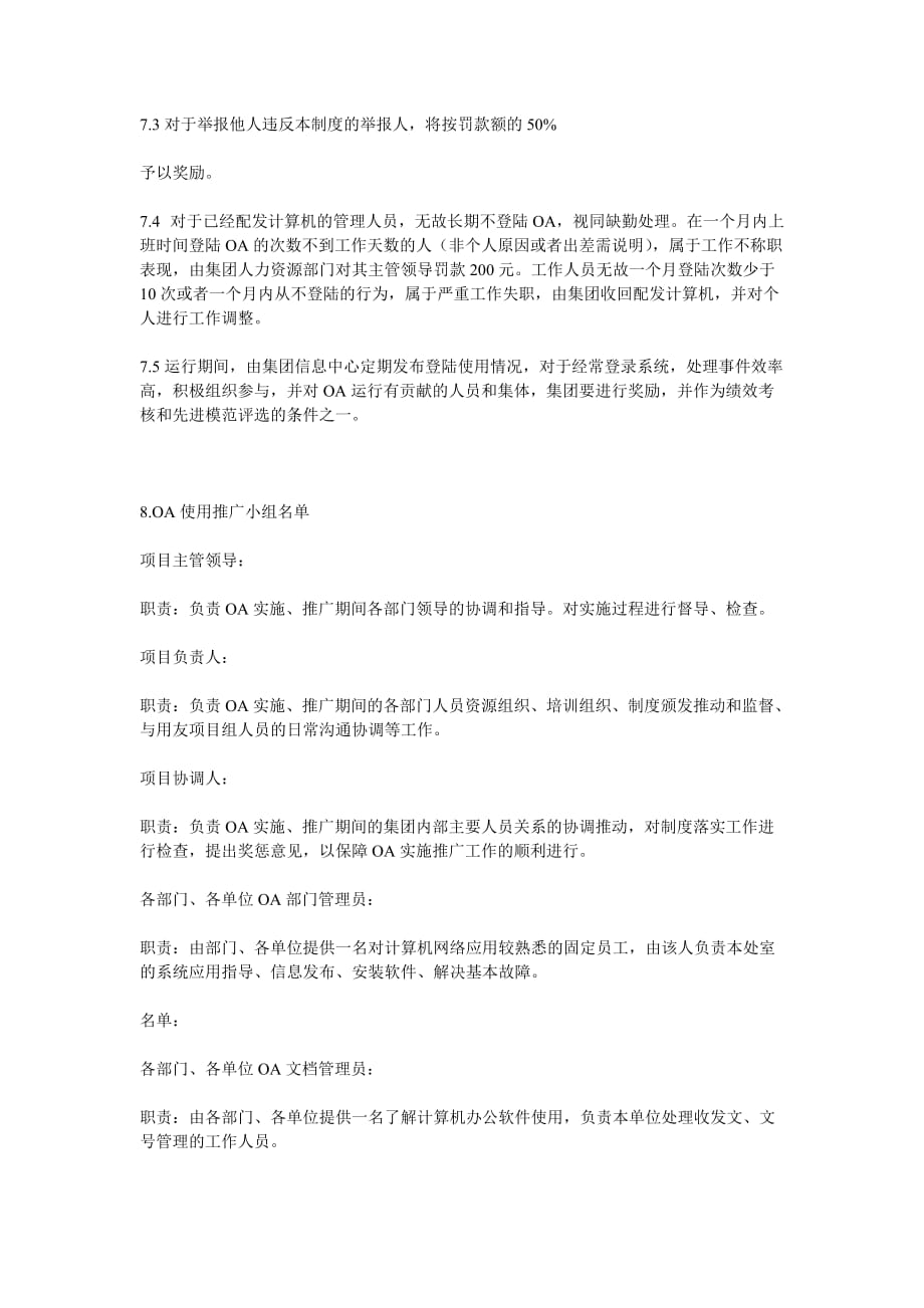 企业管理制度办公自动化系统运行管理制度_第4页