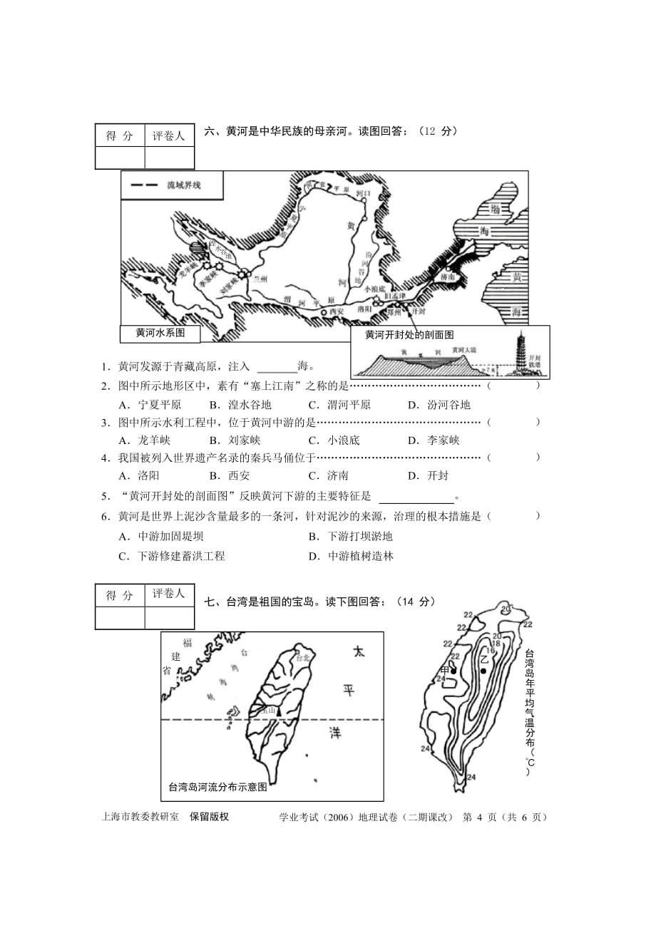 上海市初中学业考试_第4页