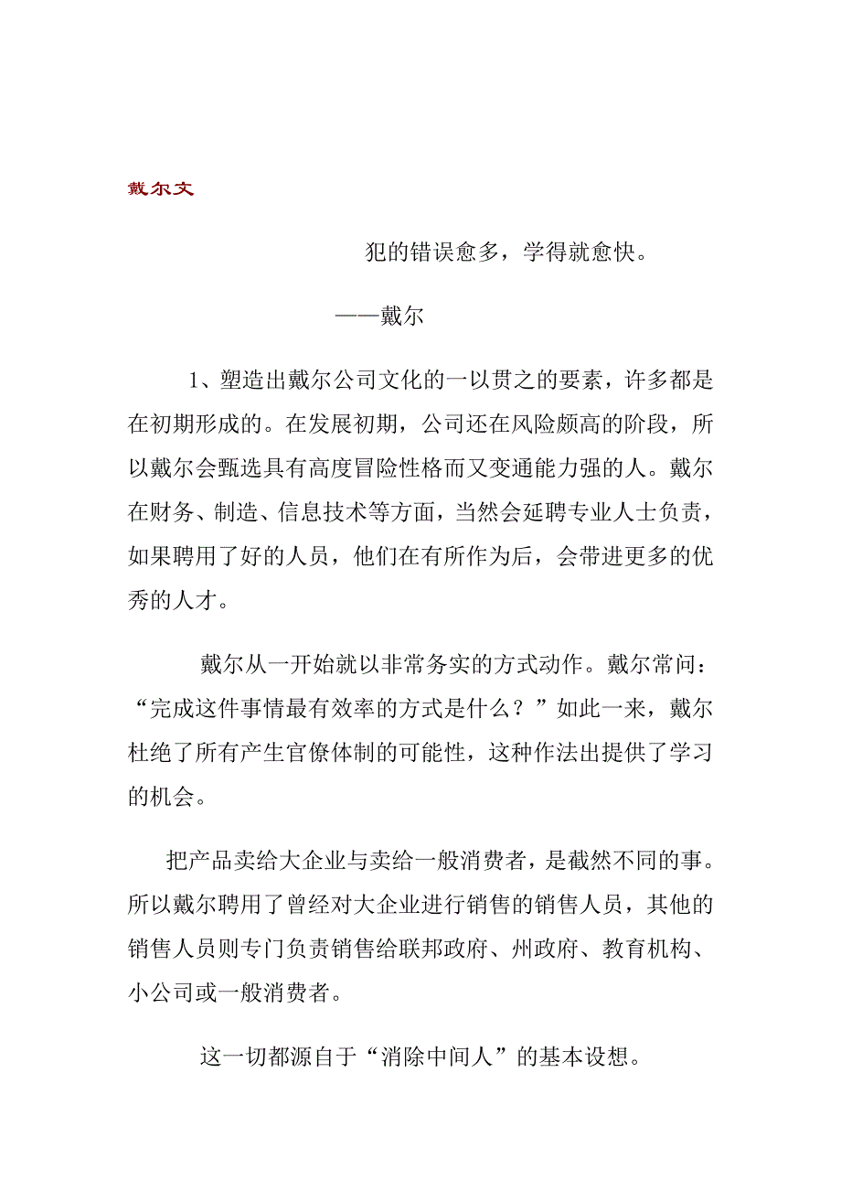 企业文化戴尔企业文化_第1页