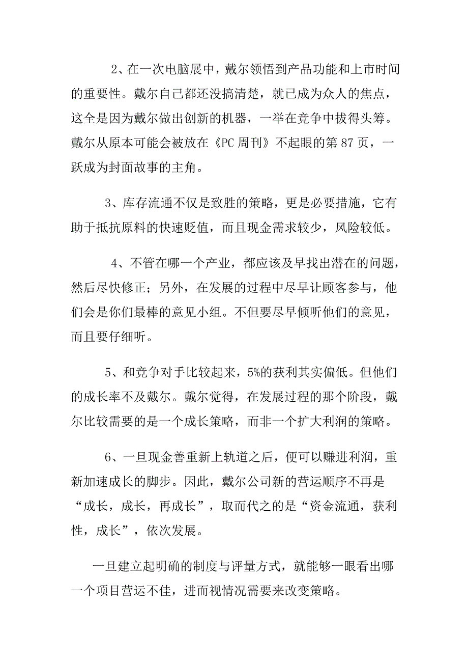 企业文化戴尔企业文化_第2页