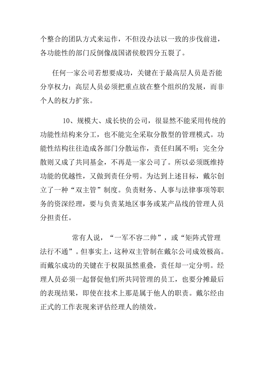 企业文化戴尔企业文化_第4页