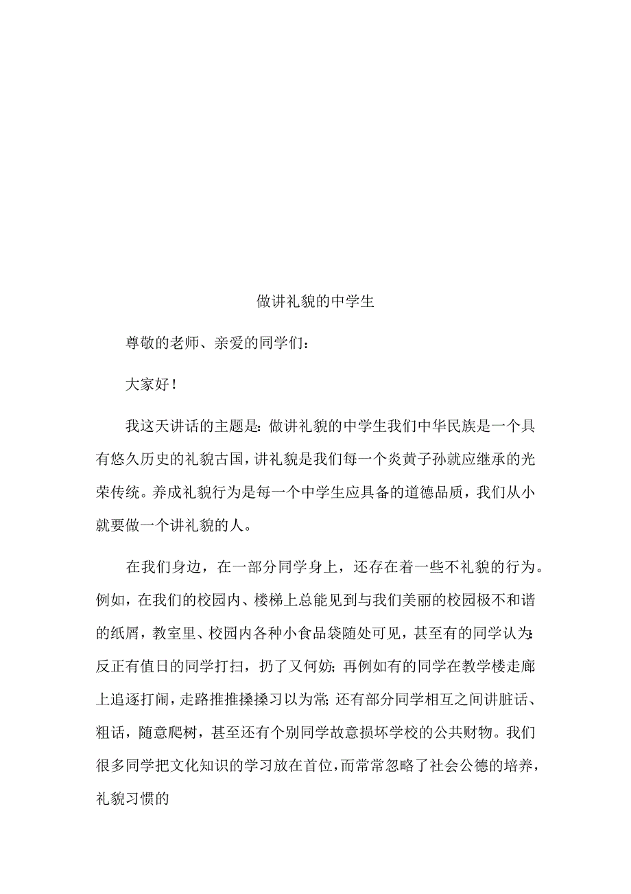 (2020年)口才演讲升旗仪式演讲稿DOC36页_第3页