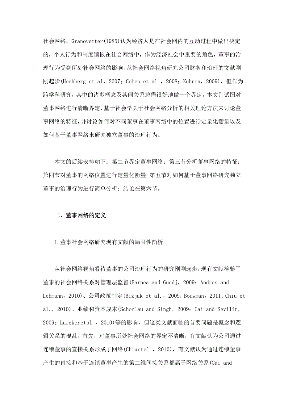 (2020年)董事与股东管理董事网络的定义特征和计量_第2页