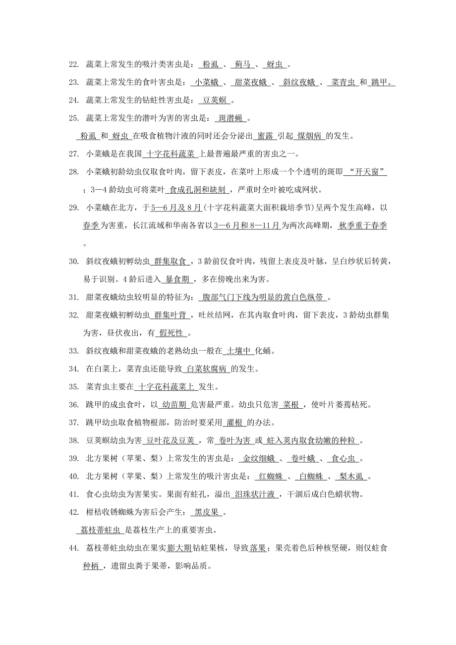 (2020年)产品管理产品规划植保知识和产品知识培训_第2页