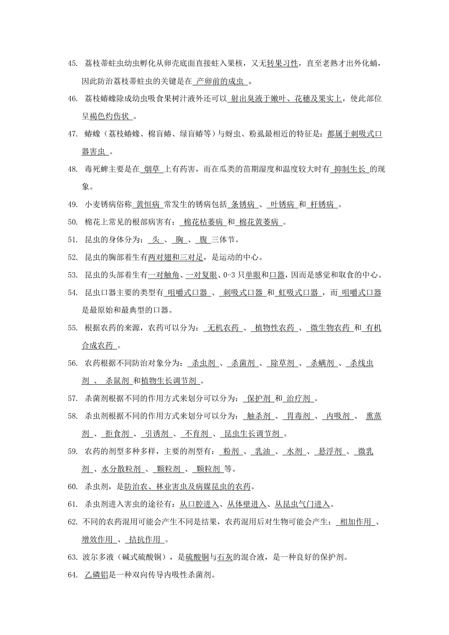 (2020年)产品管理产品规划植保知识和产品知识培训_第3页