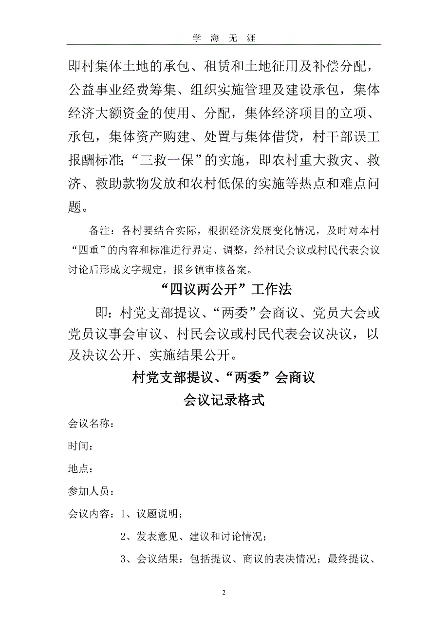 （2020年整理）村级四重事项四议两公开工作台账模板.doc_第2页