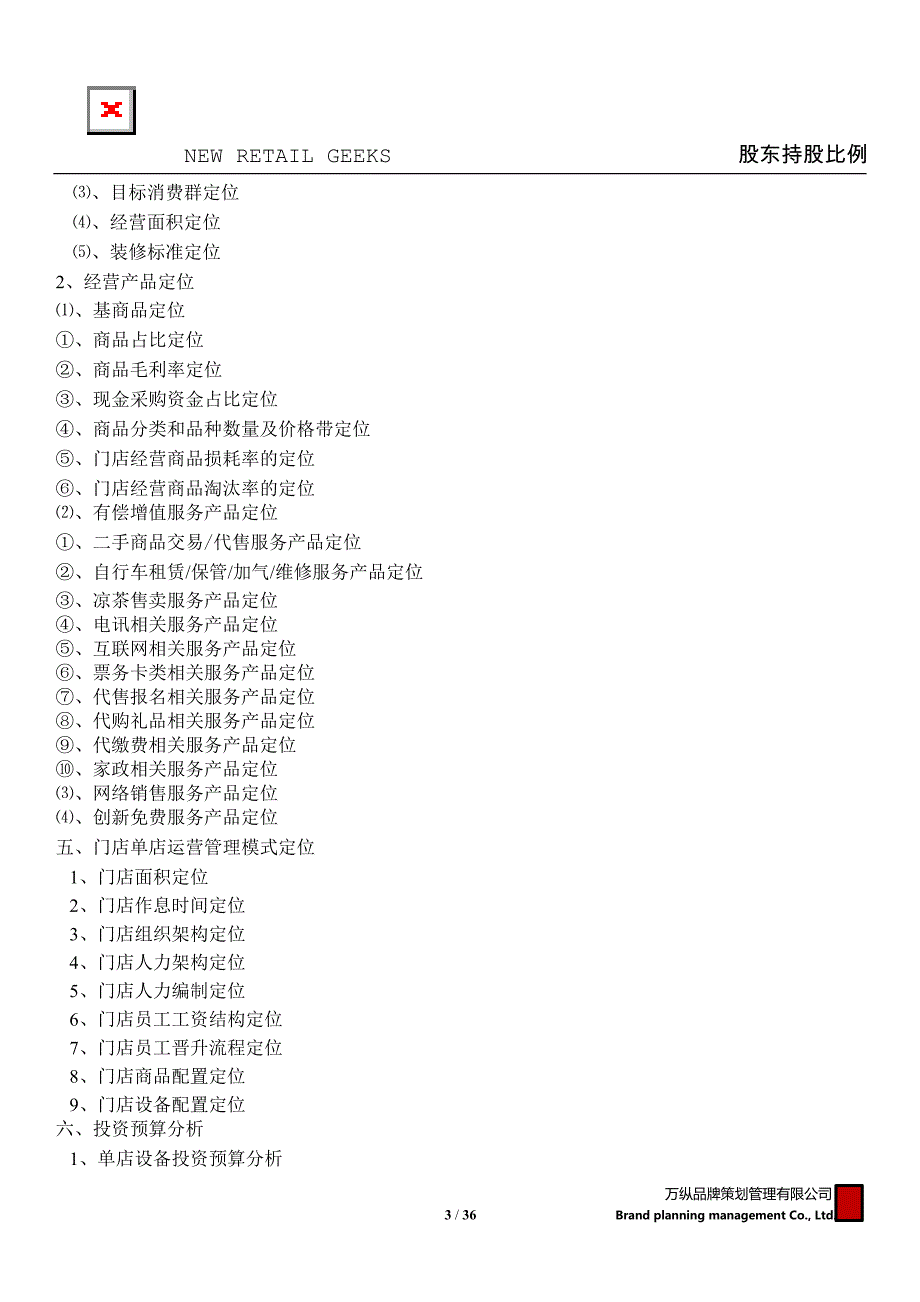 商业计划书万纵商业计划书_第3页