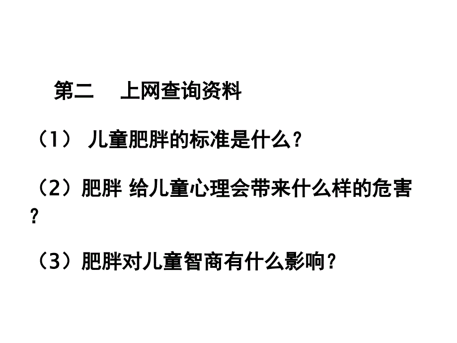 研究学习课题知识讲解_第4页