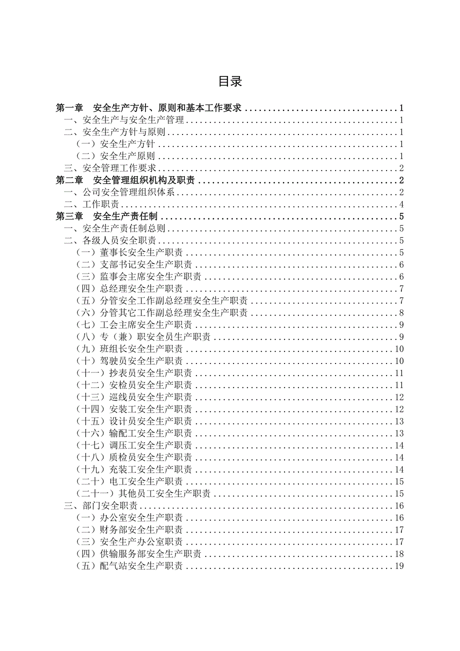 企业管理制度安全生产基本管理制度_第2页