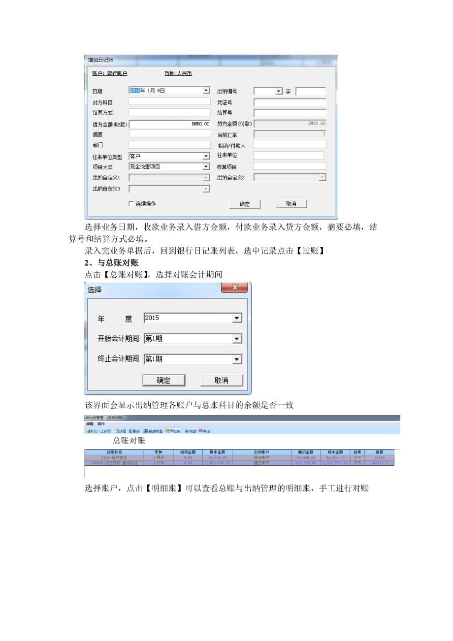 用友u8 出纳管理操作手册_第5页