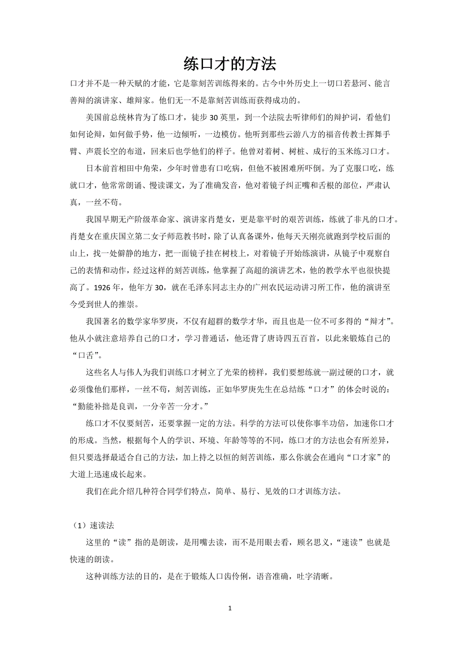 (2020年)口才演讲练口才的办法8_第1页