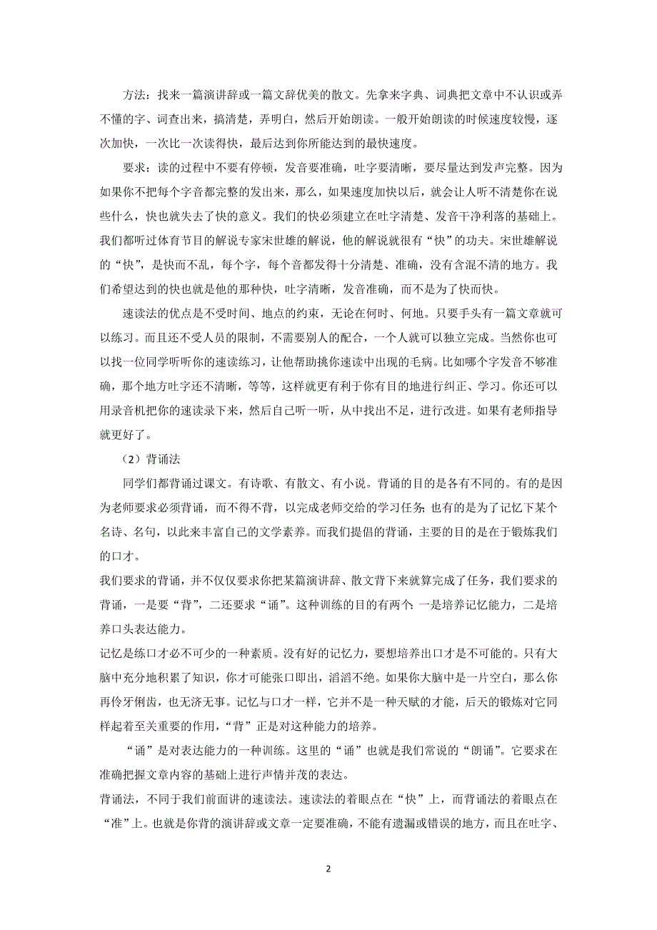 (2020年)口才演讲练口才的办法8_第2页