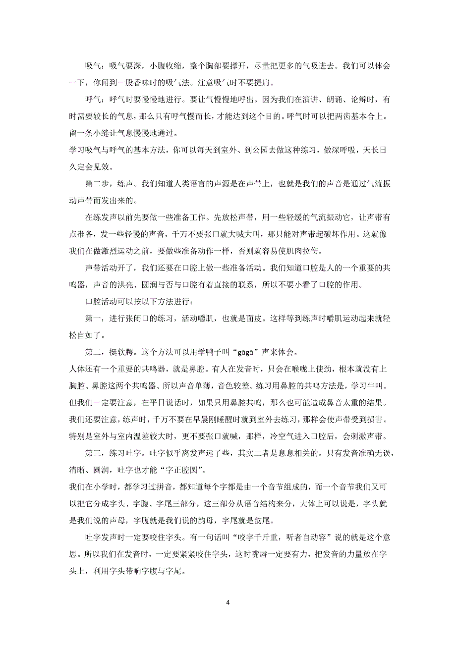 (2020年)口才演讲练口才的办法8_第4页