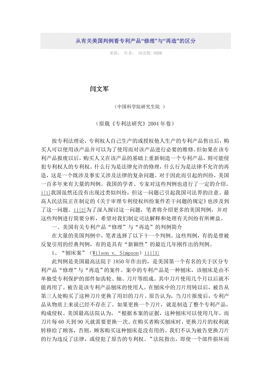 (2020年)产品管理产品规划专利产品修理与再造的区分_第1页