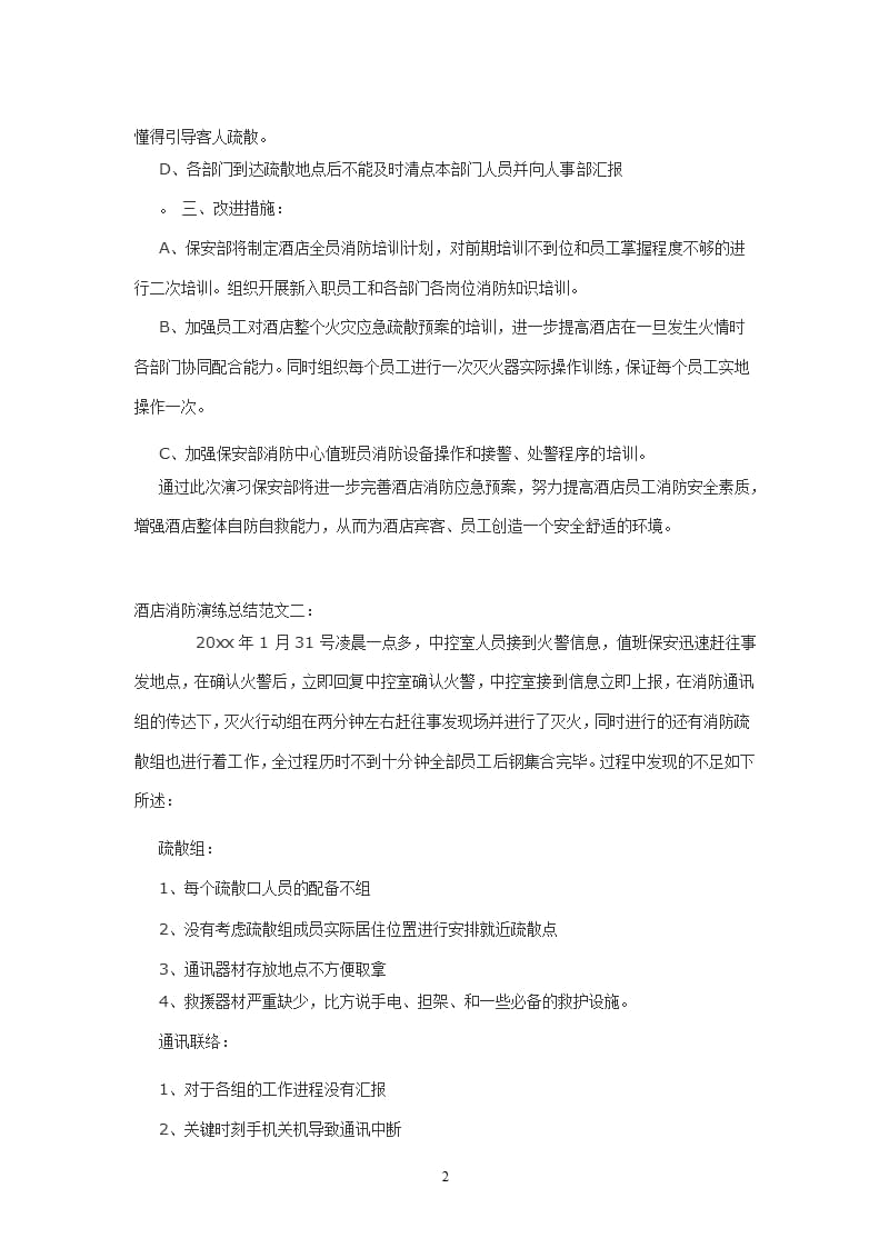 酒店消防演练总结（2020年整理）.pptx_第2页