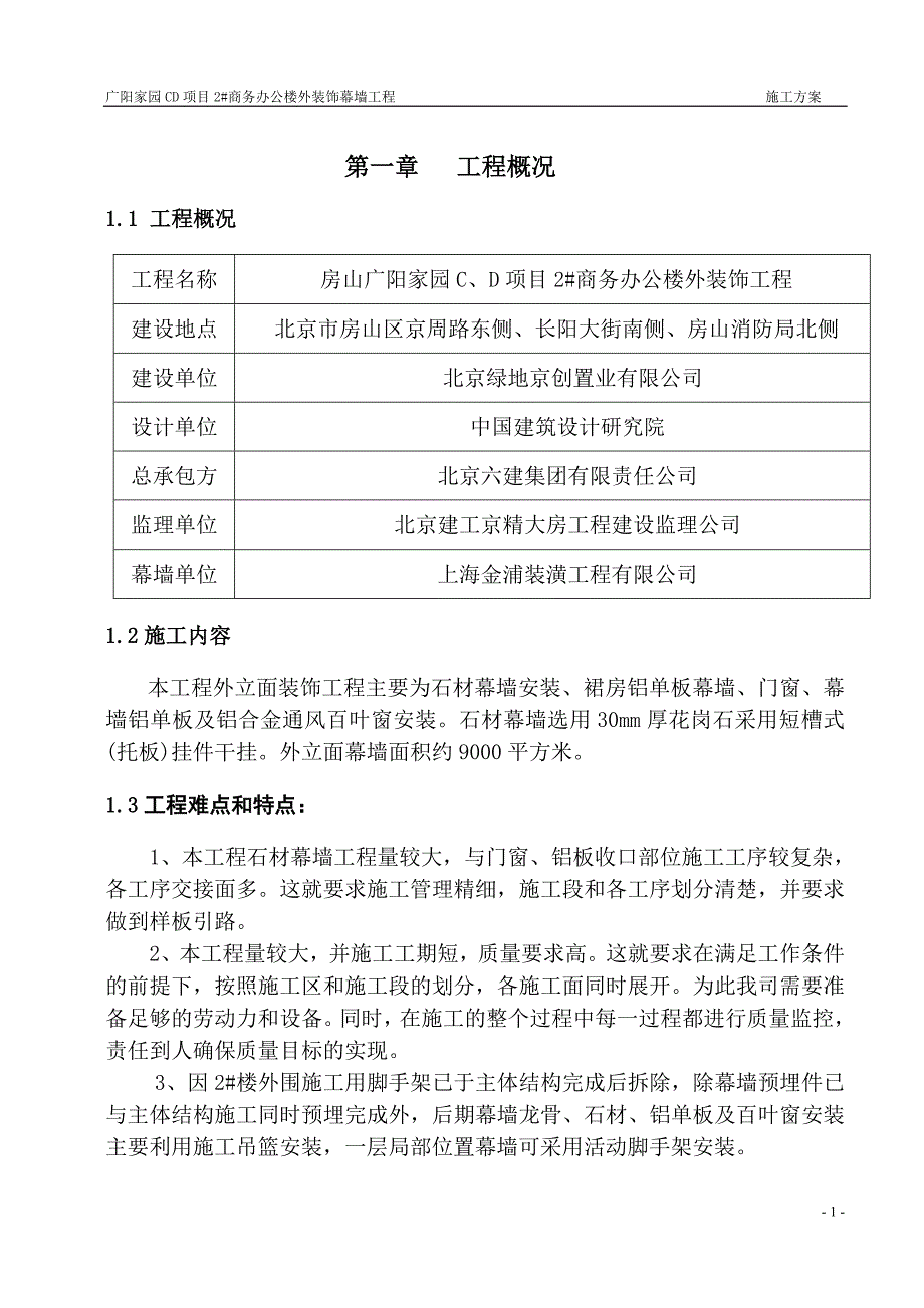 企业组织设计2楼施工组织设计修q_第3页