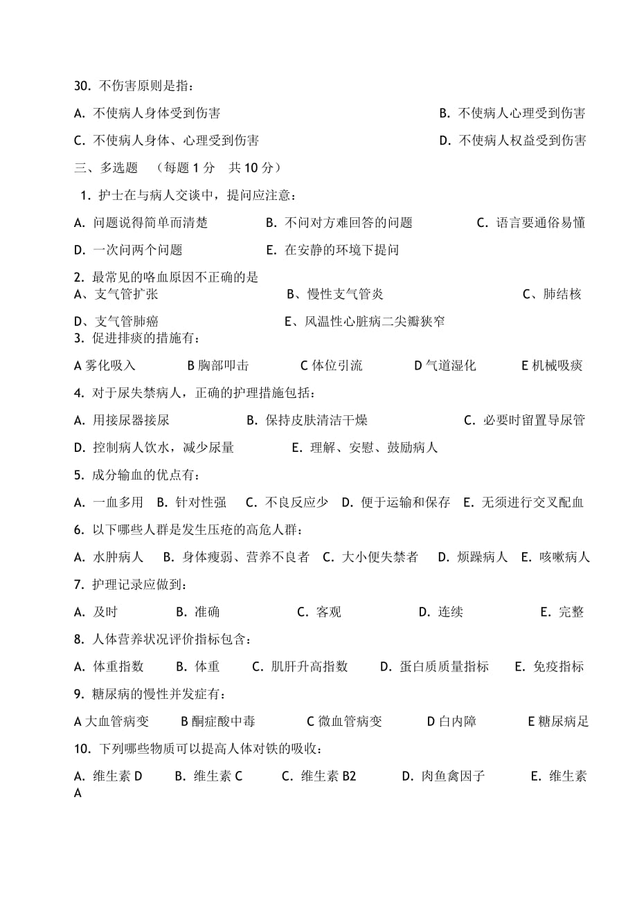 护理三基考试2号卷_第4页