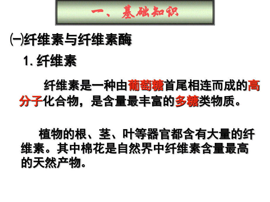 高中生物选修一__分解纤维素的微生物的分离_第2页