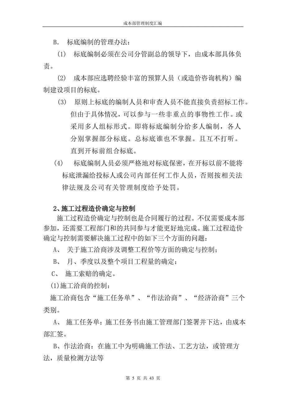 企业管理制度成本部管理制度汇编_第5页