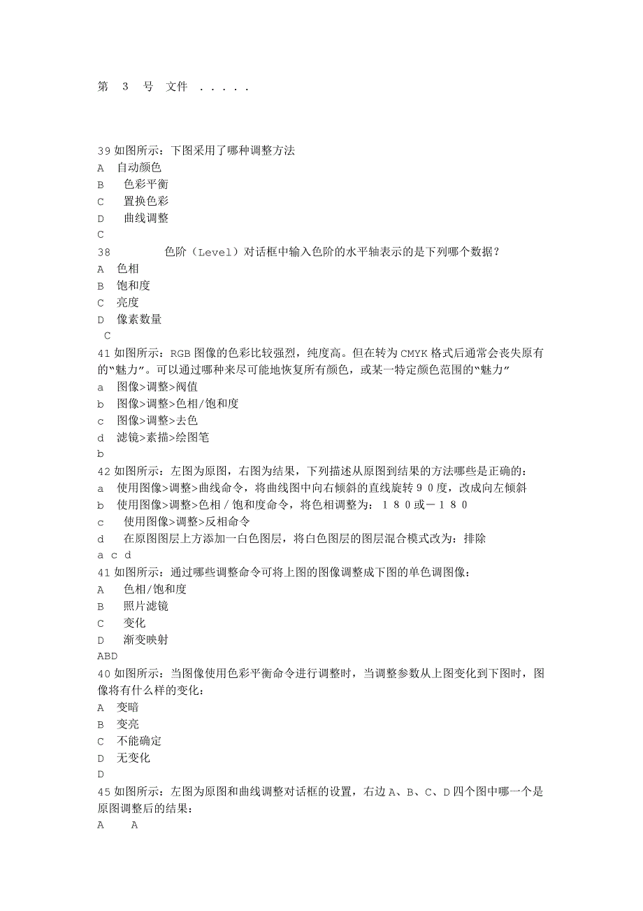 (2020年)价值管理Adobe认证试题下载PhotoshopCS价值五星级之完全题库版_第1页