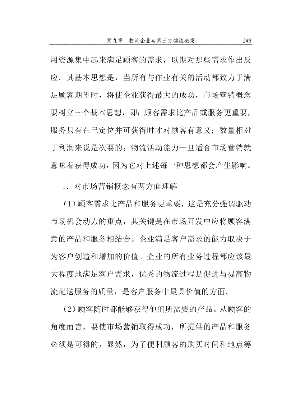 物流管理物流规划物流企业与第三方物流_第2页