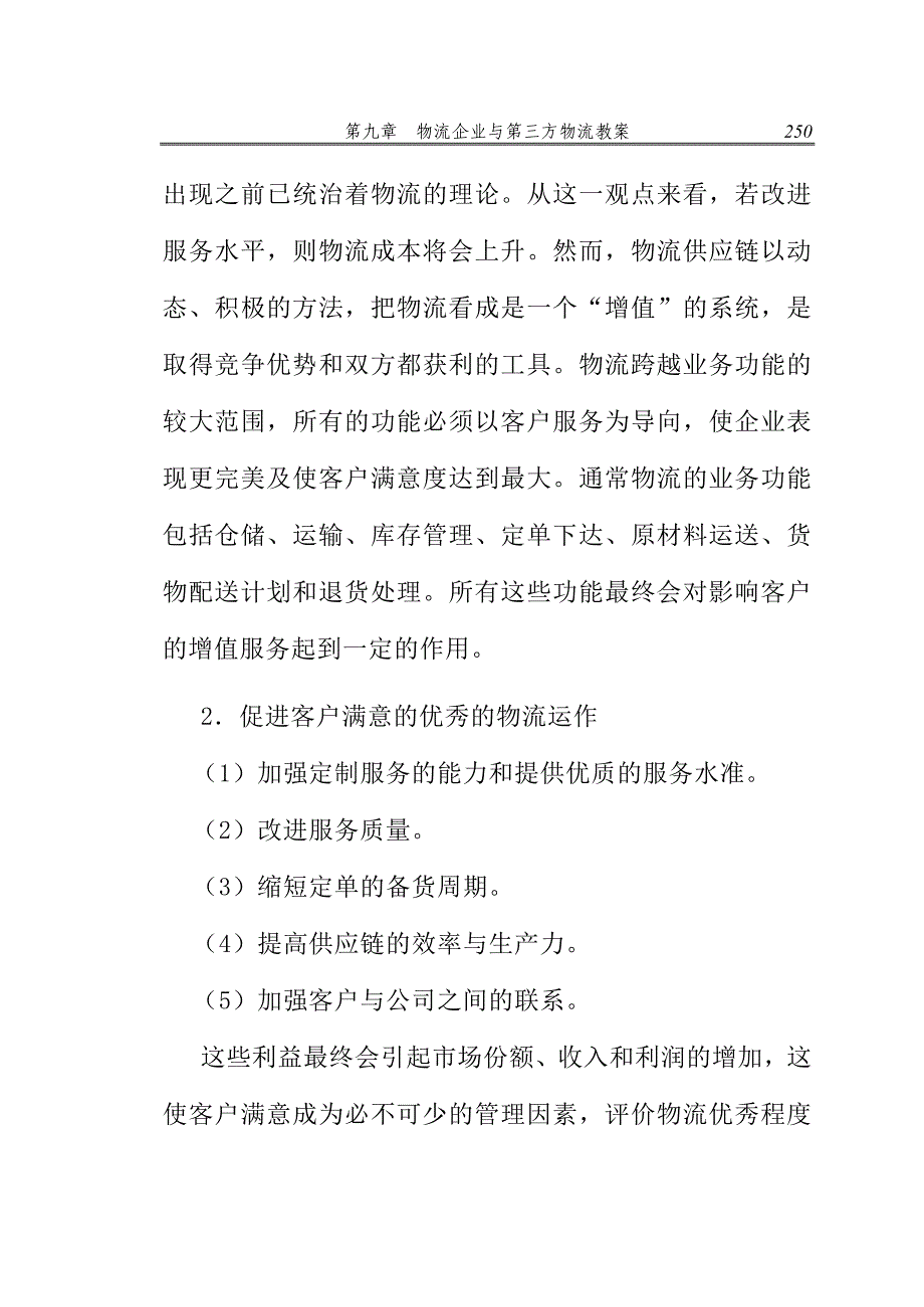 物流管理物流规划物流企业与第三方物流_第4页