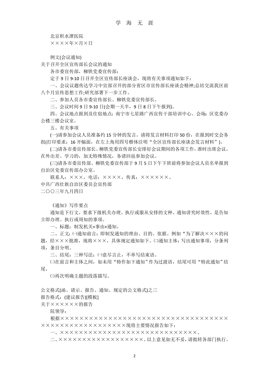 （2020年整理）常见公文写作格式与范文(精编完整版).doc_第2页