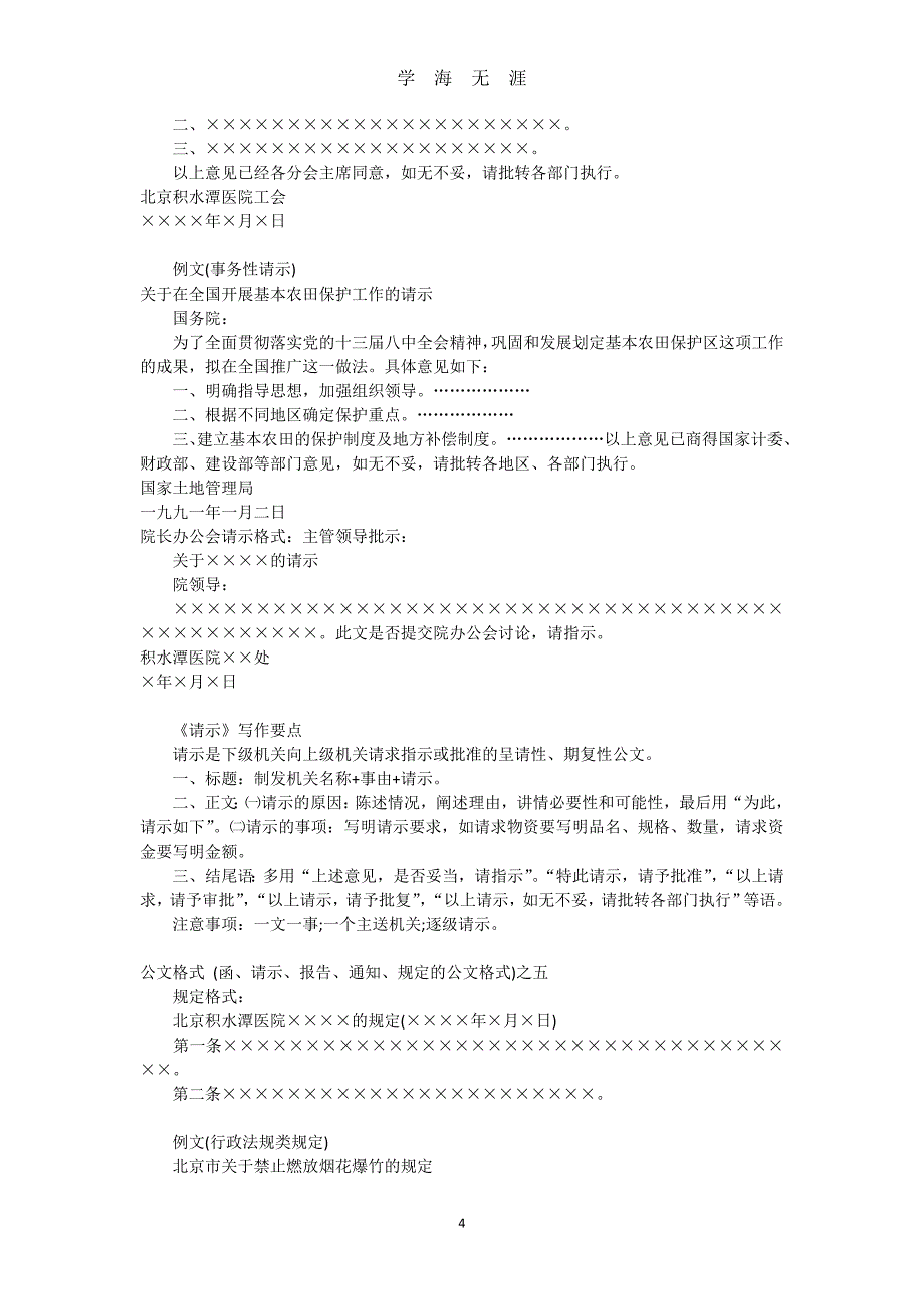 （2020年整理）常见公文写作格式与范文(精编完整版).doc_第4页