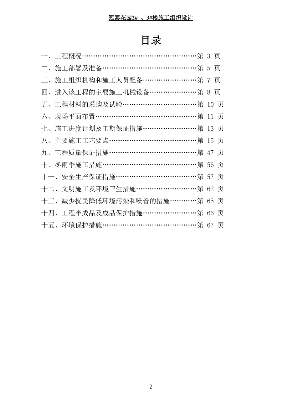 企业组织设计冠泰商住楼施工组织设计_第2页