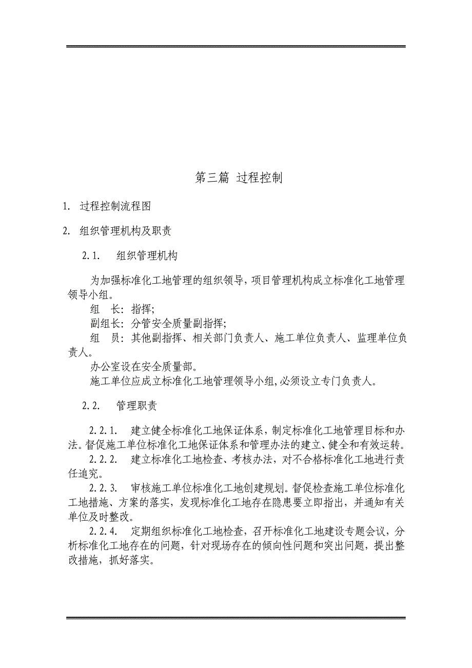 企业组织设计过程控制与组织管理机构_第1页