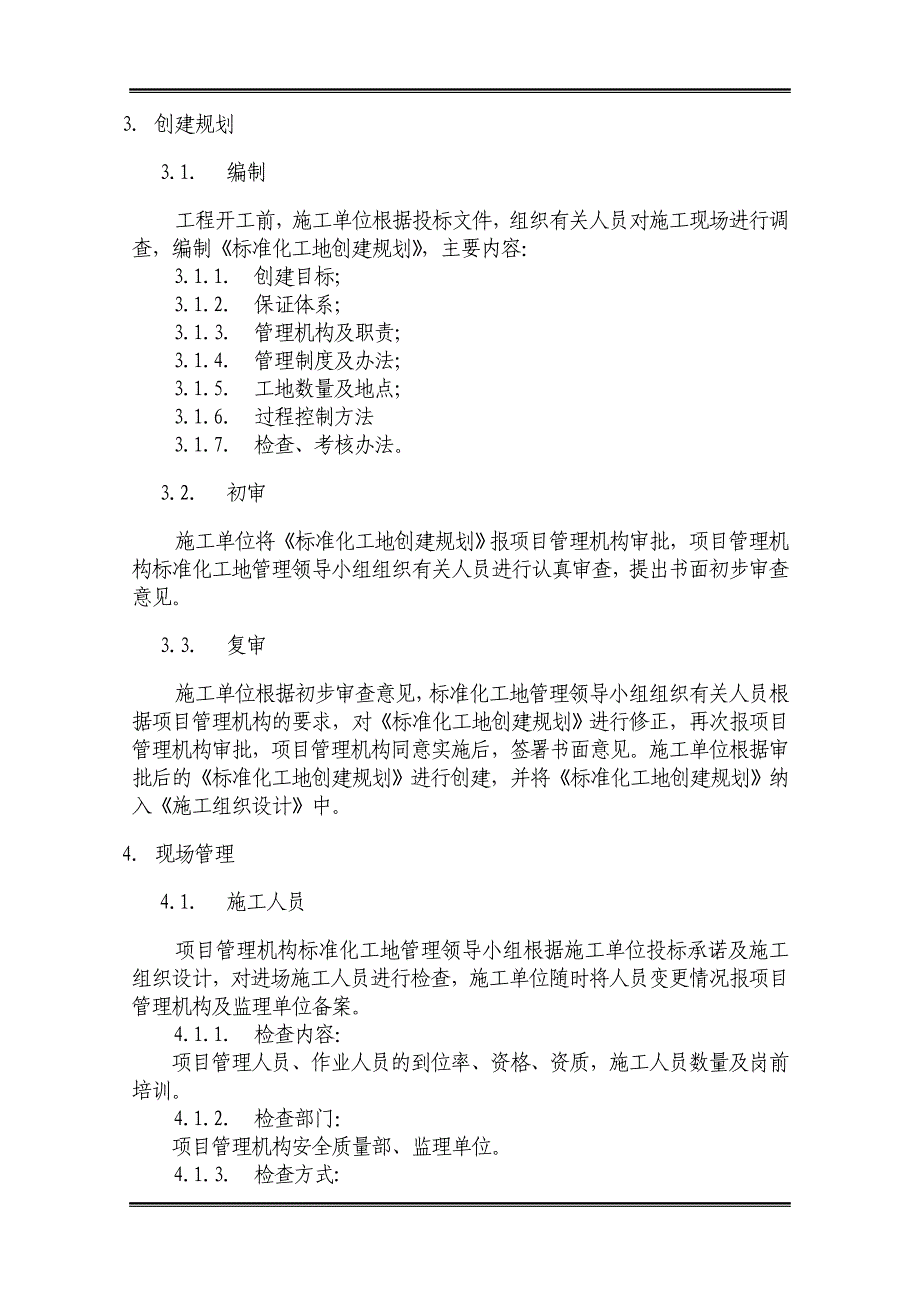 企业组织设计过程控制与组织管理机构_第2页