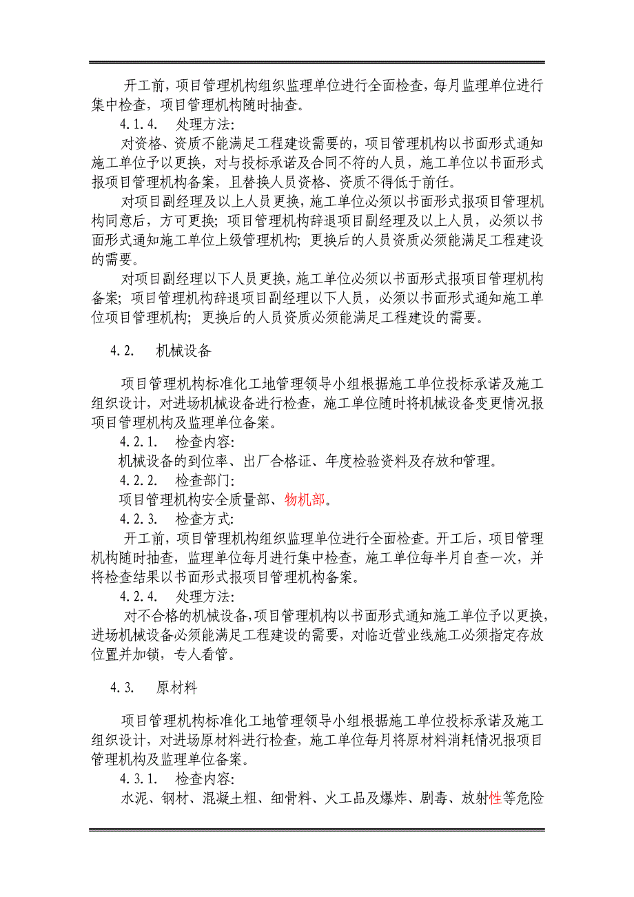 企业组织设计过程控制与组织管理机构_第3页